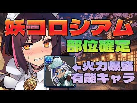 Parts guaranteed with staggered runs! Maid Seina farming team for Youkai Colosseum