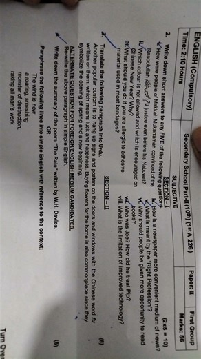 class 10th first time ka paper