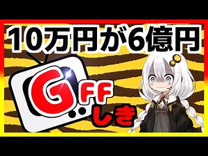 【FX手法】グフフ式☆10万円を3カ月で6億円にしたGFF式RSIを検証