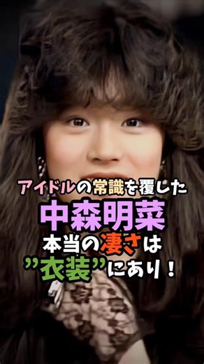 ㊗️20K Views🎉 Why Is Akina Nakamori One of a Kind? The Incredible Dedication Hidden in Her Costume...