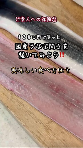 生うなぎをフライパンとグリルで美味しく焼く方法