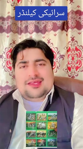 Explore the Saraiki Calendar and Cultural Heritage