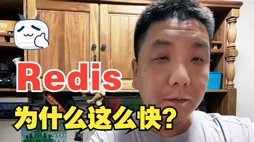 Redis为什么这么快？