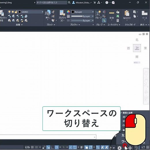 クラシックモードに切り替え【AutoCAD オンラインスクール】#Shorts