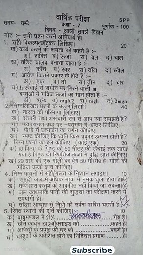 class 7th science annual examination paper final paper Up board #learn #upboard#science #studytube24