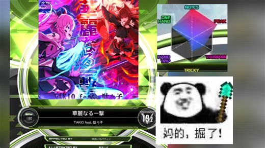 （中規中矩還有點東方味？的19）【SDVX】華麗なる一撃（MXM 19.2）9941k（Player：ON9！）