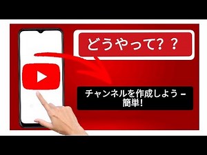 初心者向け！2025年にYouTubeチャンネルを作る方法（ステップ・バイ・ステップ）