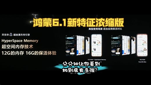 华为鸿蒙6.1新特征浓缩版，分分钟让你看到她到底有多强？