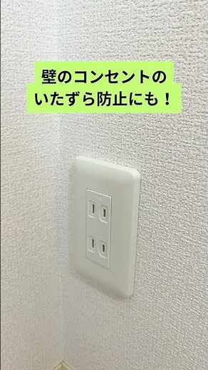 コンセントのホコリ、最後に確認したのいつ？ #コンセント #火災予防 #安全対策
