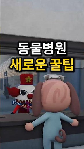 Hidden Tips and Tricks for the Animal Hospital [Roblox Animal Hospital]