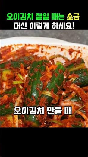 When pickling cucumber kimchi, do this instead of salt.