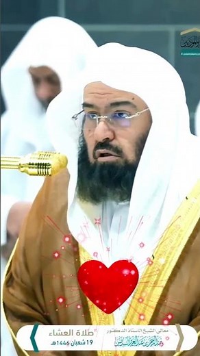 Sheikh Sudais Beautiful Recitation | Surah Al-Fatiha ❤️
