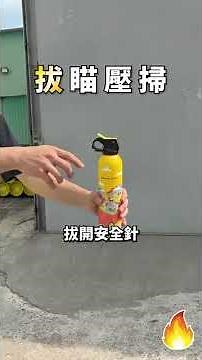 【黃金30秒・家居滅火神器實測】\r屋企煮食生火，最緊要快同簡單！🍳好多人買大滅火筒但唔識用，呢支極致輕巧嘅迷你滅火器，www.firexfire.com#廚房 #防火易