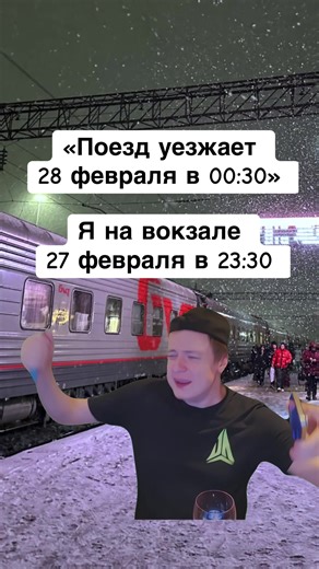 Memes About Trains: Late Arrivals and Departures