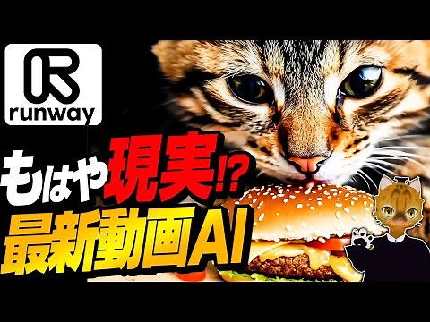 【超リアルな動画生成AI】Runway Gen-3で今スグ使える活用術を徹底解説！プロンプトが苦手な人でもイメージ通りに生成する方法！