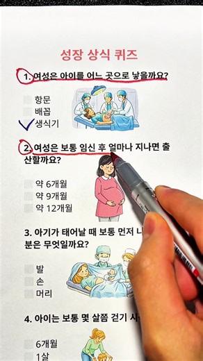 성장 상식 퀴즈 👶 #퀴즈 #퀴즈채널 #quiz