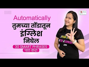 शिका 30 Basic English Phrases | Spoken English Class with Explanation, Speak English with Aishwarya