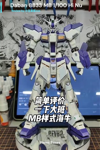 Daban 8833 MB-style 1/100 scale Hi-Nu Gundam BL review by 小王呆呆ovo. | Plamo Times