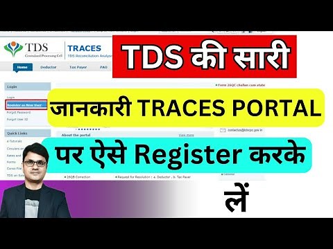 TRACES Portal registration 2024 | How to track all TDS information on TRACES Portal | TDS Refund