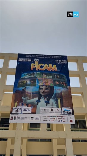 9.6K views · 35 reactions | Rencontre passionnante avec Lahcen Bahij, fondateur du studio de dessins animés "Redfrog". Le producteur partage avec 2M.ma sa vision pour le cinéma d'animation au #Maroc, lors de la 3è journée du FICAM à Meknès. #ficam2024 | 2M.ma | Facebook