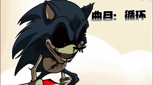 FNF VS Lord X 曲目：循环