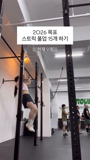 #스트릭풀업