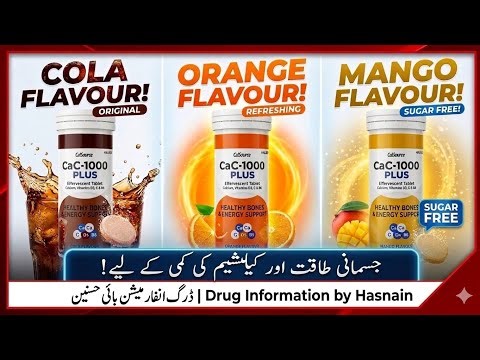 Cac 1000 plus Tablet Benefits in Urdu | vitamin c For skin whitening calcium Tablets For strong Bone