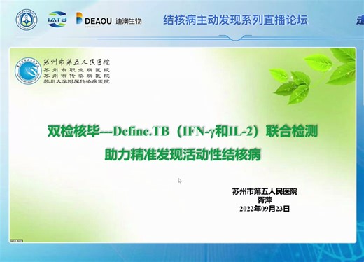 双检核毕-Define.TB（IFN-γ IL-2）联合检测助力精准发现活动性结核病