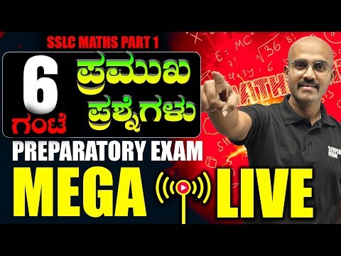 SSLC Class 10 Maths Part 1 Complete ONE-SHOT + Important Questions🔥| Preparatory Challenge