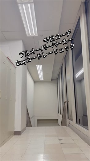 Makoto Saitou on Instagram: "万能パーカー^_^ こんばんは、 岡山天満屋のマコトAIです^_^ 気に入って頂いたら、ぜひ、お気に入り登録して頂けると幸いです^_^ ↓ https://store.world.co.jp/snap-search.html?shop_code=066634 いつもスナップや、スナップムービーを見て頂いてありがとうございます！ 毎回一つのスナップにつき、スナップムービーもアップしています。ご覧くださいね！ 【コーディネートポイント】 定番で人気の万能パーカー！エアダンプルオーバーパーカー。2wayコードレバッグもカラーを合わせてスタイリングしました^_^ パーカー 【サイズ感】 Lサイズ着用。袖は2センチ長め、着丈はお尻が4分の3隠れる長さ。 【素材感、着心地】 ポリエステル。伸縮性があり、軽くて動きやすい。 【おすすめポイント】 いわゆる中に空気を溜めて保温してくれるパーカー。フードがぺちゃんこにならず、立体的な形を維持してくれる。腰ポケットもスッキリしている。岡山天満屋のスタッフはみんな持ってます^_^ 2wayコードレバッ