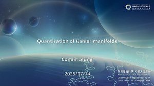 国际基础科学大会-Quantization of Kahler manifolds-Conan Leung