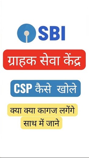 SBI Bank BC vs SBI CSP Which is Better for You