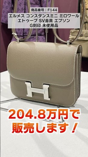 選ぶ時間まで楽しいエルメス。コンスタンス ミニ＆エラン3モデル、それぞれの魅力を徹底紹介！【ブランドバンク銀座店】