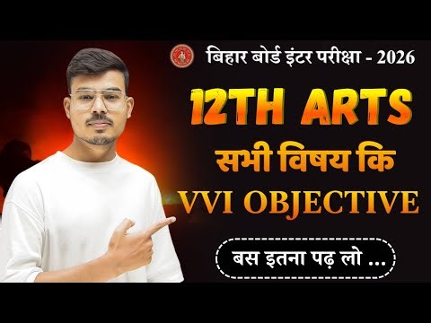 12th History, Geography & Political Science vvi objective | Class 12th Arts vvi Objective Question