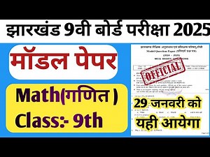 Jac Board Class 9th Math Model Paper 2025 | Class 9 Math Model Paper | Class 9th Model Paper