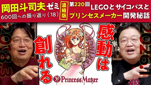 無料【UG】#220 LEGOとサイコパスとプリンセスメーカー開発秘話 ＠600回への道　2018/3/4