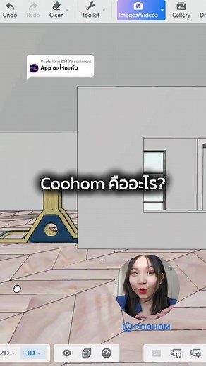 โปรแกรมออกแบบ Coohom ง่ายดายสำหรับทุกคน