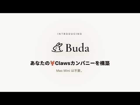 Buda AI｜あなたの🦞Clawsカンパニーを構築するマルチエージェントAIワークスペース