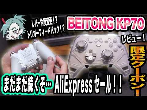 [BEITONG KP70 Review] This controller is so well-made, it's shocking, and it even has trigger fee...