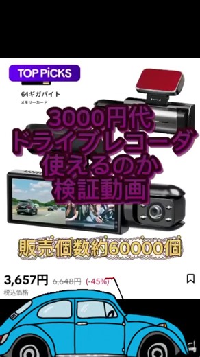 驚くほど良いダッシュカムのご紹介