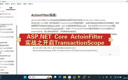 ASP.NET Core ActionFilter实战之开启自动事务