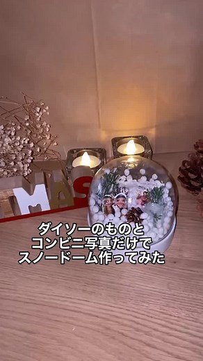 100均クリスマス手作り: ダイソーとコンビニシールでスノードーム❤️❤️