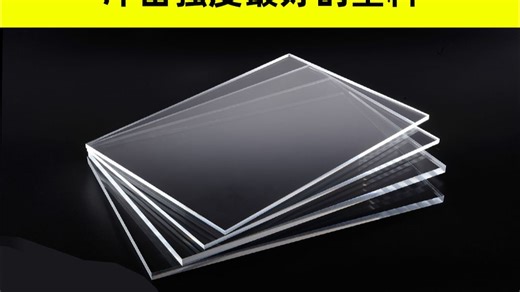 PC材料的魅力，你无法拒绝！