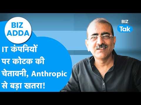 Biz Adda: Kotak warns IT companies, a bigger threat than Anthropic! Biz Adda | Cloud AI | IT Sector