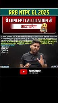 ये concept calculation में मदद करेगा MathsConcept 📘 #EasyCalculation ⚡ #ExamTrick 💯 #QuickSolve 🧠