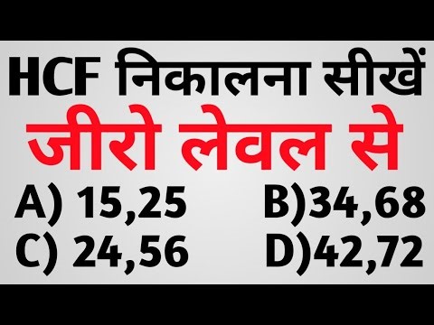 HCF kaise nikale, how to find HCF, SSC CGL CHSL RRB NTPC