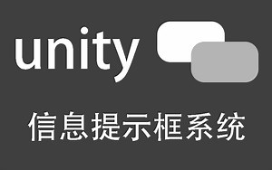 unity 信息提示框系统（支持图文混排，超链接，富文本，提示框无限套娃）
