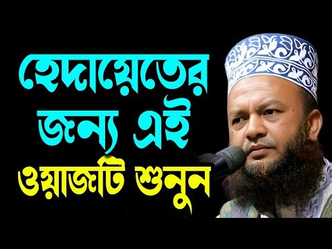 Listen to this waz once for guidance | abul kalam azad bashar | new waz tafsir mahfil 2025