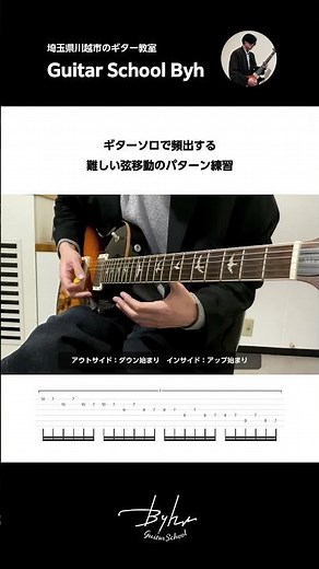 ギターソロで頻出する難しい弦移動のパターン練習【初心者・中級者向けギターレッスン】#guitar #ギター #ギターレッスン