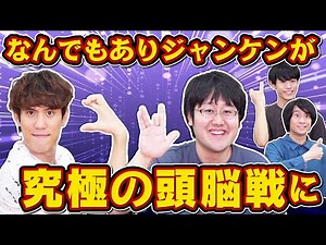 【地雷グリコ】東大生ら、ジャンケンですら超頭脳ゲームに変えてしまう